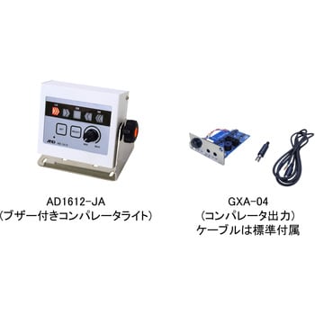 ブザーつきコンパレータライト AD-1612 A&D はかり関連商品 【通販