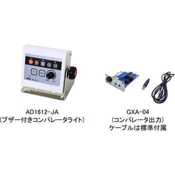 ブザーつきコンパレータライト AD-1612 A&D