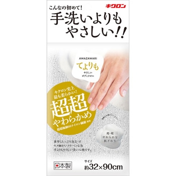 AWAZAWARI てよりも やさしい ボディタオル キクロン