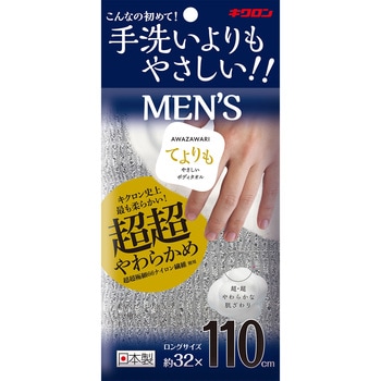 AWAZAWARI てよりも やさしい ボディタオル MEN'S キクロン