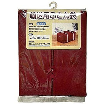 収納袋 布団袋 輸送用 ワイズ