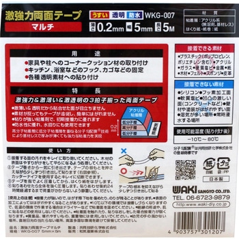 激強力両面テープ マルチ WAKI