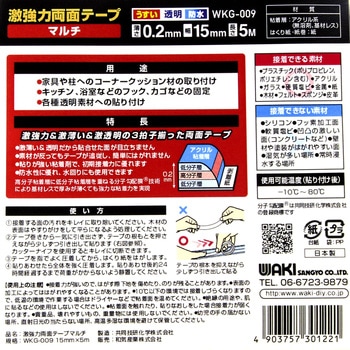 激強力両面テープ マルチ WAKI