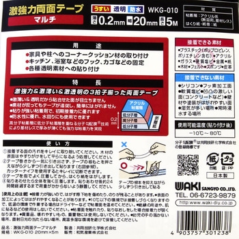 激強力両面テープ マルチ WAKI