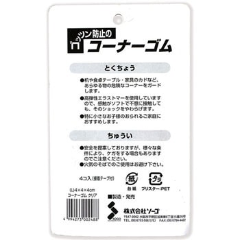 ゴッツン防止の コーナーゴム - ソーゴ