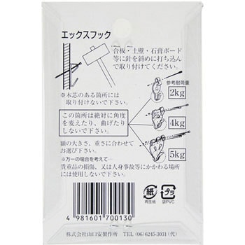 額用金具 真鍮エックスフック 山口安製作所