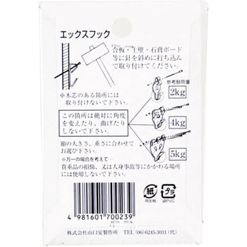 額用金具 真鍮エックスフック 山口安製作所