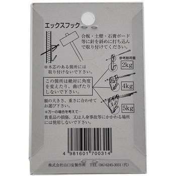 額用金具 真鍮エックスフック 山口安製作所