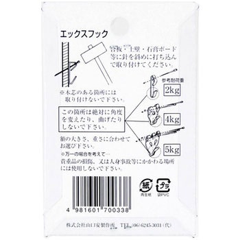 額用金具 真鍮エックスフック 山口安製作所
