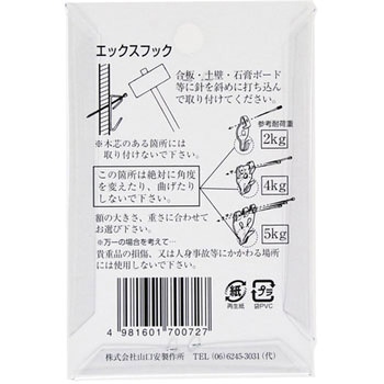 額用金具 鉄カラーエックスフック 山口安製作所
