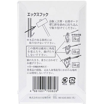 額用金具 鉄カラーエックスフック 山口安製作所