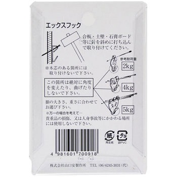 額用金具 鉄カラーエックスフック 山口安製作所