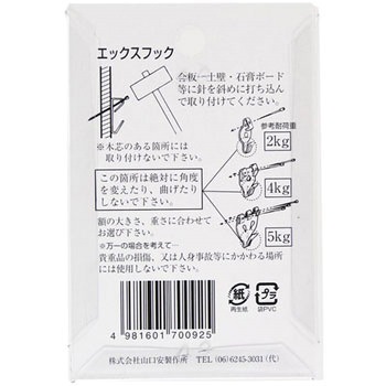 額用金具 鉄カラーエックスフック 山口安製作所