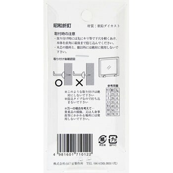 Y-7101-2 額用木部受金具 ネジ足昭和折釘 1パック(2個) 山口安製作所