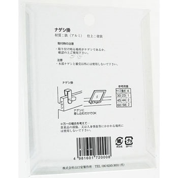 額受ナゲシ 扇面ナゲシ掛 山口安製作所