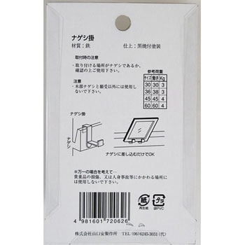 額受ナゲシ BS特上ナゲシ掛 山口安製作所