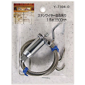 ステンワイヤー自在吊り 山口安製作所
