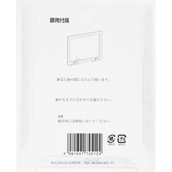 額用付属 額用フトン 山口安製作所