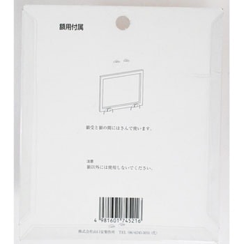 額用付属 額用フトン 山口安製作所
