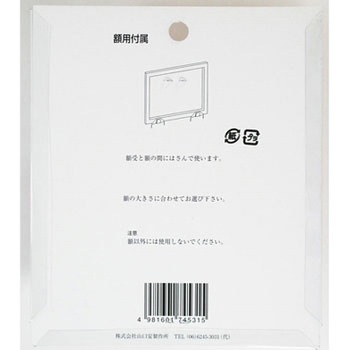 額用付属 額用フトン 山口安製作所