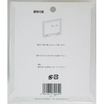 額用付属 額用フトン 山口安製作所