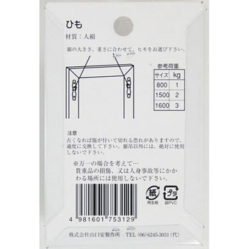 額用付属 額用吊紐 山口安製作所