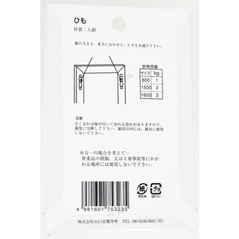 額用付属 額用吊紐 山口安製作所