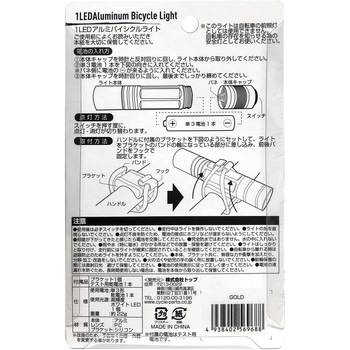 アルミバイシクルライト TOP