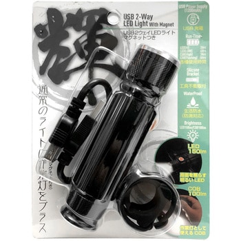 USB2ウェイライトマグネット付 TOP ブラック色 1200Ahリチウム