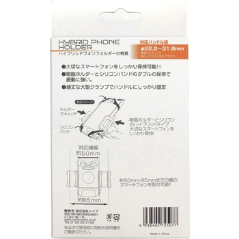 ハイブリッドフォンホルダー TOP