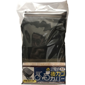 2段式後カゴカバー大型 TOP