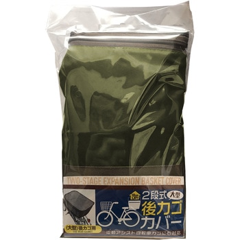 2段式後カゴカバー大型 TOP