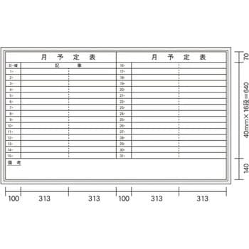 ホワイトボード MAJIシリーズ 壁掛 予定表