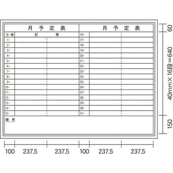 ホワイトボード Nシリーズ 壁掛 予定表