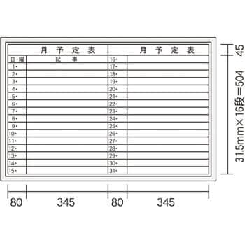 ホワイトボード MAJIシリーズ 壁掛 予定表