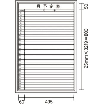ホワイトボード MAJIシリーズ 壁掛 予定表 馬印