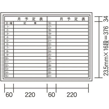 馬印 MAJIシリーズ壁掛ホーローホワイトボード 月予定表 タテ型 W610