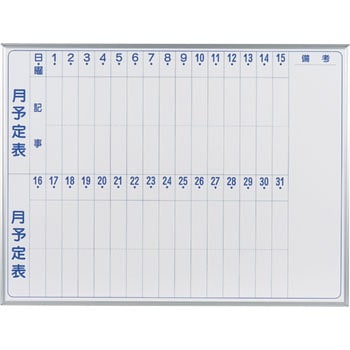 ホワイトボード MAJIシリーズ 壁掛 予定表 馬印