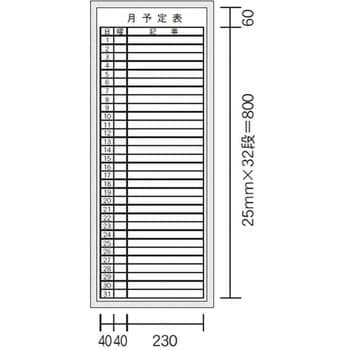 書庫用ボード 予定表