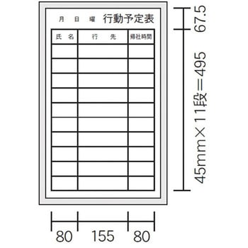 書庫用ボード 予定表 馬印