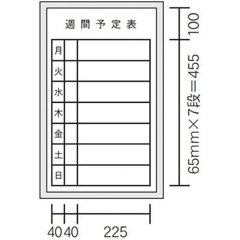 書庫用ボード 予定表 馬印