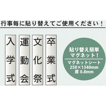 YXHC210 マグネット立看板 馬印 幅605mm奥行62mm高さ2100mm - 【通販