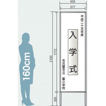 YXHC210 マグネット立看板 馬印 幅605mm奥行62mm高さ2100mm - 【通販