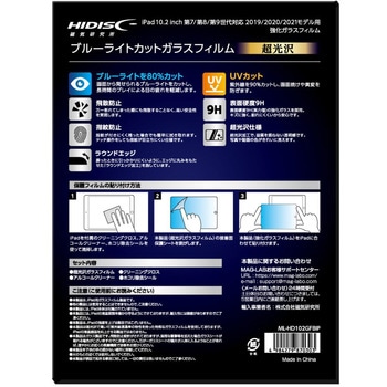 iPad 10.2インチ用ガラスコートフィルム HIDISC