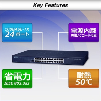 スイッチングハブ 100BASE-TX 電源内蔵 メタル筐体 専用ACコード付 - PLANET Technology
