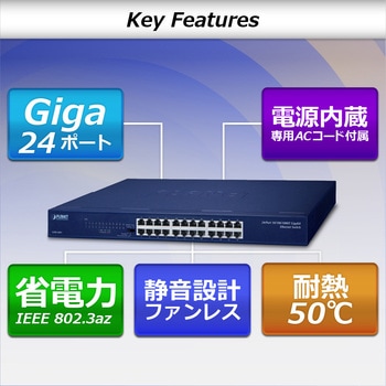 スイッチングハブ ギガビット 24ポート 電源内蔵 メタル筐体 専用ACコード付 PLANET Technology