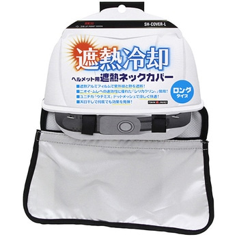 ヘルメット用遮熱ネックカバー SK11