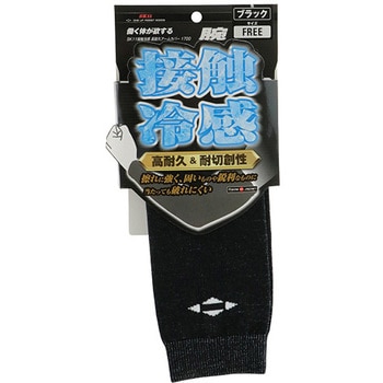 接触冷感 高耐久アームカバー SK11