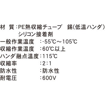 ハンダ入り防水性収縮チューブ CUSTOR(クストー)