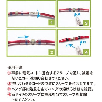 ハンダ入り防水性収縮チューブ CUSTOR(クストー)
